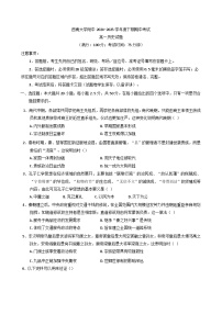 重庆市西南大学附属中学校2024-2025学年高一下学期期中考试历史试题（含答案）