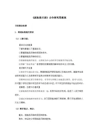 人教版 (新课标)必修2 经济史开辟新航路教案
