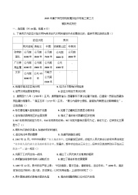 2025届内蒙古自治区乌兰察布市集宁师范学院附属实验中学三模历史试题（含答案）