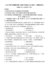 四川省攀枝花市第三高级中学2025届高三下学期二模历史试题（Word版附解析）
