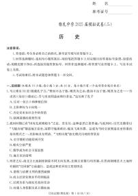 历史-2025届湖南省长沙市雅礼中学高三下学期5月冲刺模拟训练二试题及答案