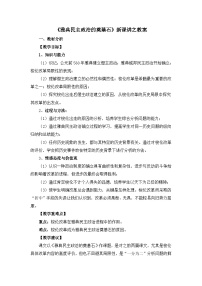 高中历史人教版 (新课标)选修1 历史上重大改革回眸雅典民主政治的奠基石教案