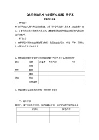 人教版 (新课标)选修1 历史上重大改革回眸改革变法风潮与秦国历史机遇学案设计