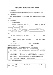 高中历史人教版 (新课标)选修1 历史上重大改革回眸改革变法风潮与秦国历史机遇导学案