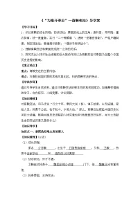历史选修1 历史上重大改革回眸“为秦开帝业”──商鞅变法导学案