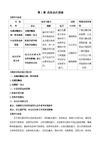 人教版 (新课标)选修1 历史上重大改革回眸改革迫在眉睫教案
