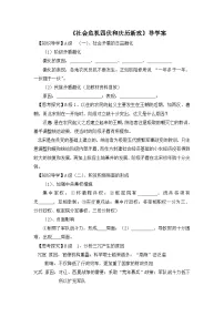 人教版 (新课标)选修1 历史上重大改革回眸社会危机四伏和庆历新政学案