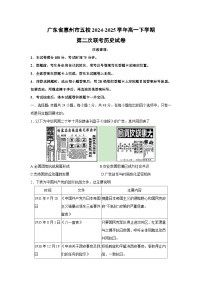 广东省惠州市五校2024-2025学年高一下学期第二次联考历史试卷（解析版）