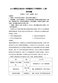 2025届黑龙江省龙东十校联盟高三下学期联考（二模）历史试卷（解析版）