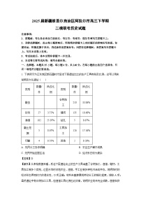 2025届新疆维吾尔自治区阿拉尔市高三下学期二模联考历史试卷（解析版）