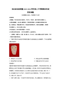 河北省名校联盟2023-2024学年高二下学期期末考试历史试卷（解析版）