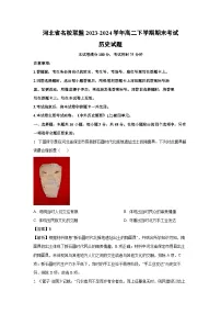 河北省名校联盟2023-2024学年高二下学期期末考试历史试卷（解析版）