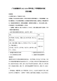 广东省肇庆市2023-2024学年高二下学期期末考试历史试卷(解析版)