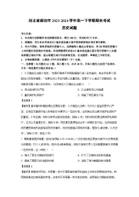 河北省廊坊市2023-2024学年高一下学期期末考试历史试卷（解析版）