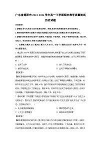 广东省揭阳市2023-2024学年高一下学期期末教学质量测试历史试卷（解析版）