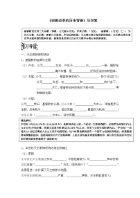 历史选修1 历史上重大改革回眸宗教改革的历史背景导学案