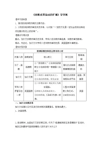 高中历史人教版 (新课标)选修1 历史上重大改革回眸宗教改革运动的扩展学案设计