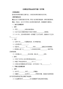 高中历史人教版 (新课标)选修1 历史上重大改革回眸宗教改革运动的扩展学案