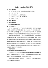 历史选修1 历史上重大改革回眸农奴制改革的主要内容教案设计