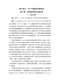 高中历史人教版 (新课标)选修1 历史上重大改革回眸农奴制改革的主要内容教学设计