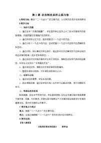 历史选修1 历史上重大改革回眸农奴制改革的主要内容教学设计及反思