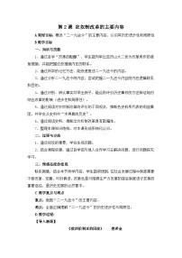 历史选修1 历史上重大改革回眸农奴制改革的主要内容教学设计及反思