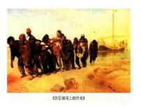 高中19世纪中叶的俄国多媒体教学课件ppt