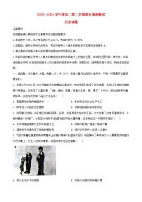 江苏省淮安市2023_2024学年高二历史下学期6月期末考试含解析