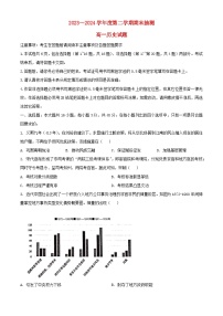 江苏省徐州市2023_2024学年高一历史下学期6月期末考试含解析