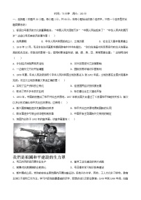 福建省福州市2023_2024学年高一历史下学期7月期末联考试题含解析
