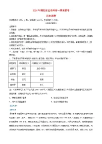湖北省五市州2023_2024学年高一历史下学期期末联考试卷含解析