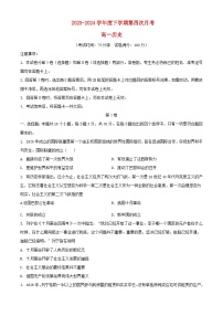 山西省朔州市怀仁市2023_2024学年高一历史下学期6月月考试题含解析