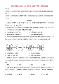 浙江省丽水市2023_2024学年高一历史下学期6月期末考试含解析