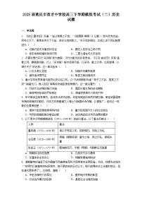 2025届重庆市育才中学校高三下学期模拟考试（二）历史试题（解析版）