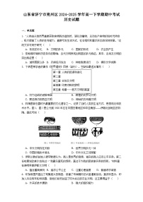 山东省济宁市兖州区2024-2025学年高一下学期期中考试历史试题（解析版）