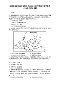 海南省海口市海口实验中学2024-2025学年高三下学期第10次月考历史试题（解析版）