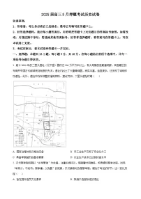 2025届山西省部分学校高三下学期5月押题考试历史试题 （原卷版+解析版）（高考模拟）