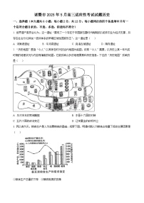 2025届浙江省诸暨市高三下学期5月适应性考试（二模）历史试题（原卷版+解析版）（高考模拟）