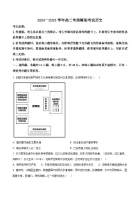 2025届山西省部分学校高三下学期5月考前模拟考试历史试题（原卷版+解析版）（高考模拟）