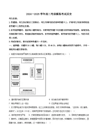 2025届山西省部分学校高三下学期5月考前模拟考试历史试题（原卷版+解析版）（高考模拟）