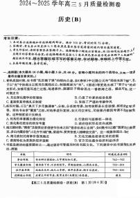 山西省三晋卓越联盟2025届高三下学期5月联考试题 历史（B）PDF版含解析
