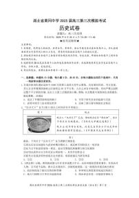 湖北省黄冈中学2025届高三高考模拟第三次模拟考-历史试题+答案
