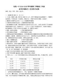 2025届天津市宝坻一中高三第二学期高考冲刺练习历史试题（含答案）