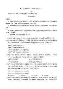 2025届湖北省黄石市第二中学高三下学期适应性考试（一）历史试题（含答案）