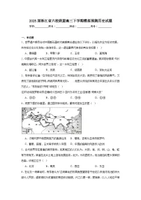 2025届浙江省六校联盟高三下学期模拟预测历史试题（附答案解析）