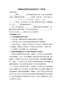 高中历史人教版 (新课标)选修1 历史上重大改革回眸倒幕运动和明治政府的成立导学案及答案