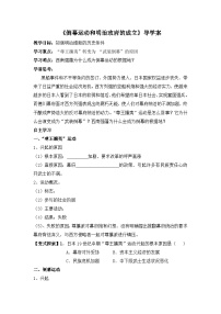 人教版 (新课标)选修1 历史上重大改革回眸倒幕运动和明治政府的成立学案