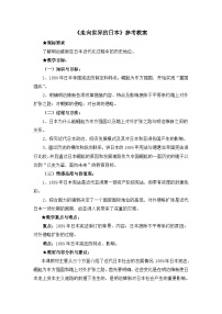 高中走向世界的日本教案
