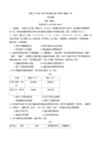 2025届安徽省蚌埠市第二中学高三下学期最后一考历史试题（含答案）