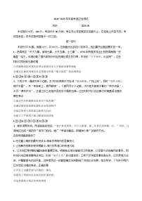 2025届北京市大兴精华学校高三下学期三模历史试题（含答案）